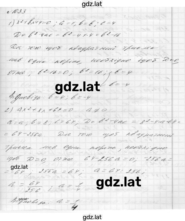 Решение задания № 1033 — страница 1