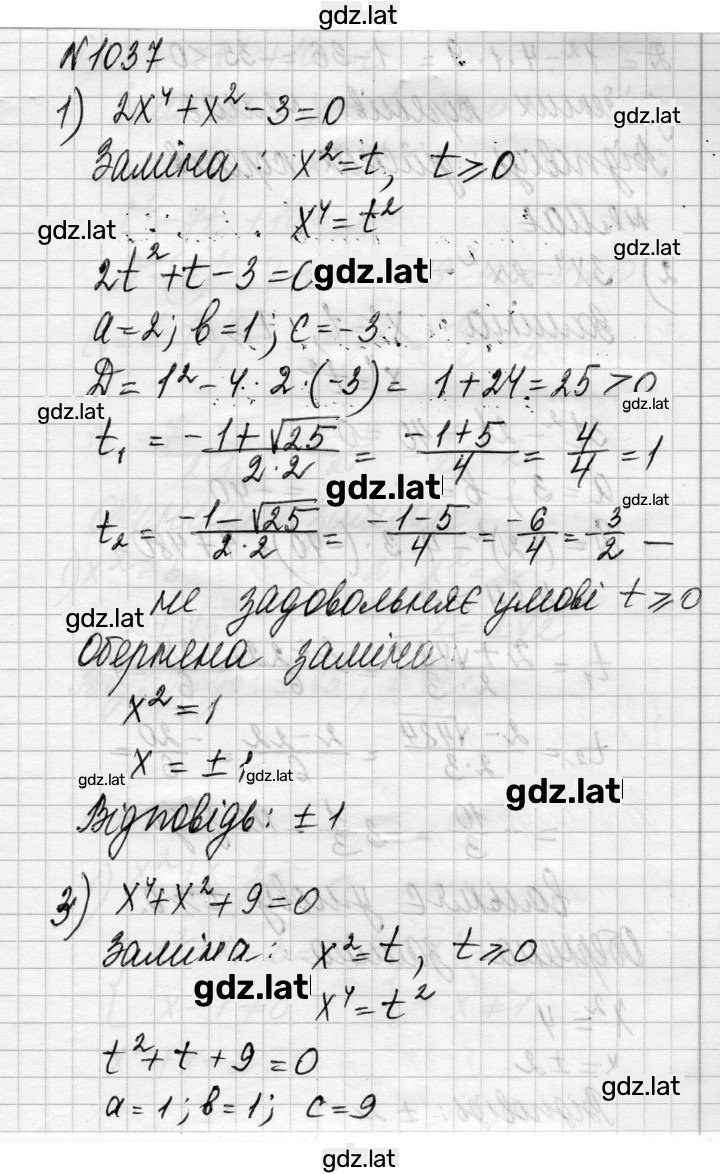 Решение задания № 1037 — страница 1