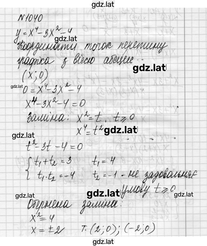 Решение задания № 1040 — страница 1