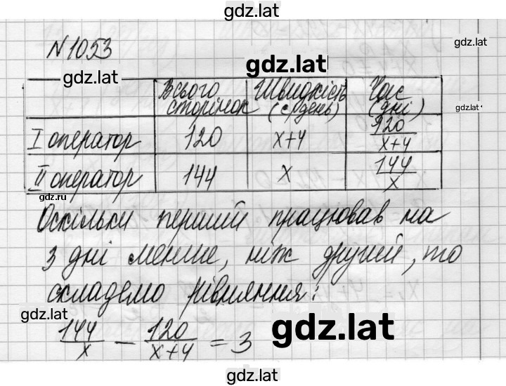 Решение задания № 1053 — страница 1