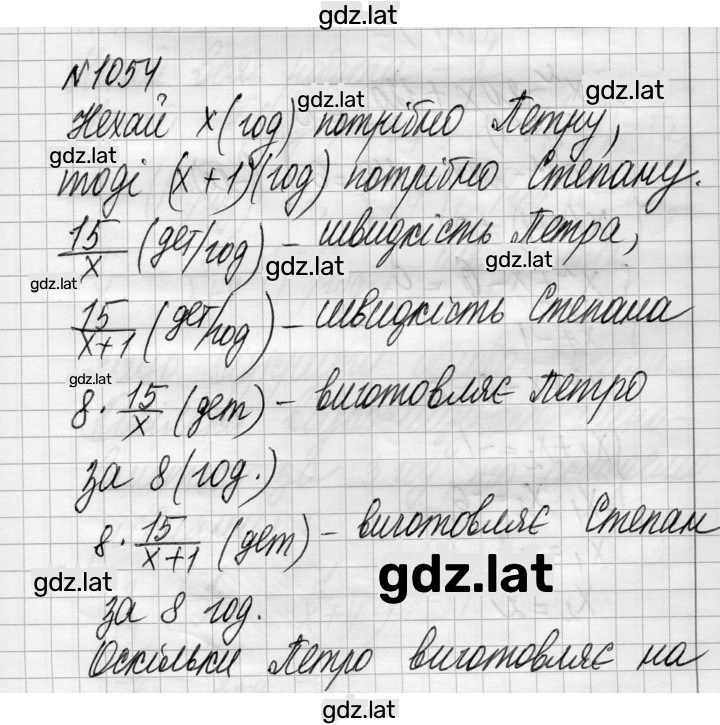 Решение задания № 1054 — страница 1