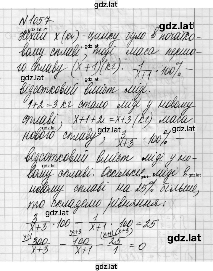 Решение задания № 1057 — страница 1