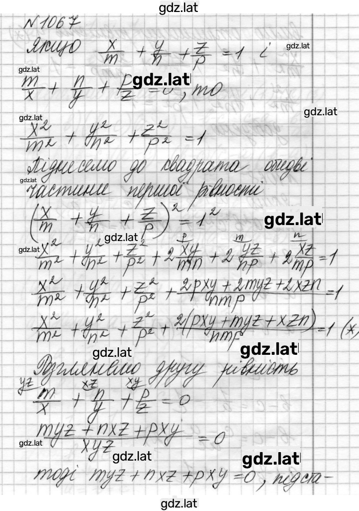 Решение задания № 1067 — страница 1