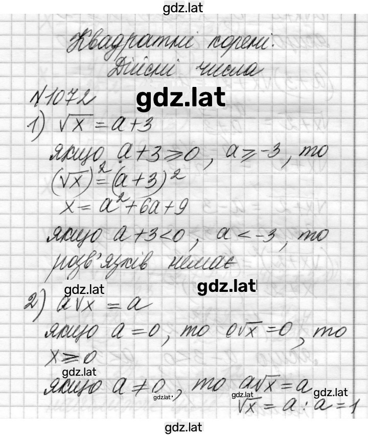Решение задания № 1072 — страница 1