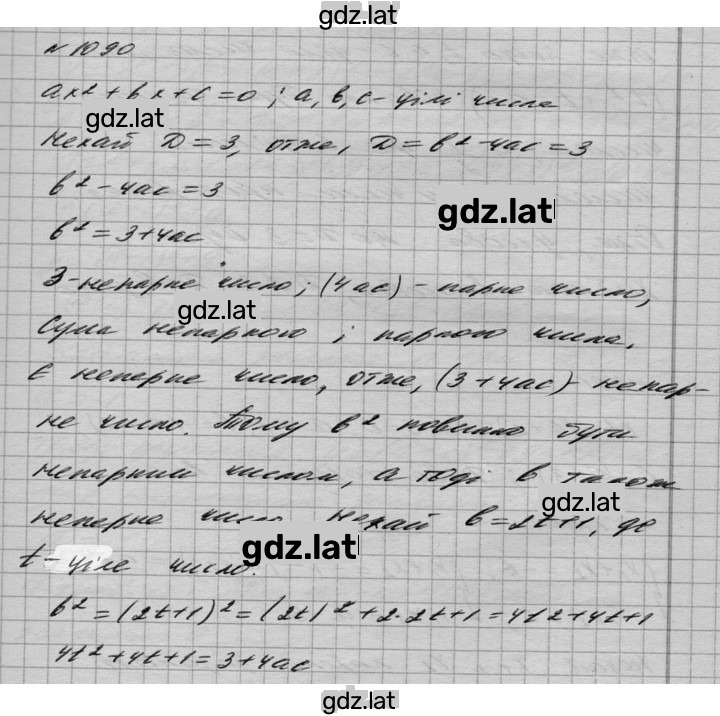 Решение задания № 1090 — страница 1