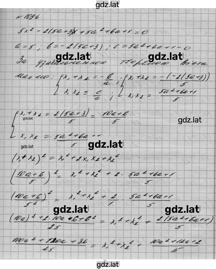 Решение задания № 1096 — страница 1