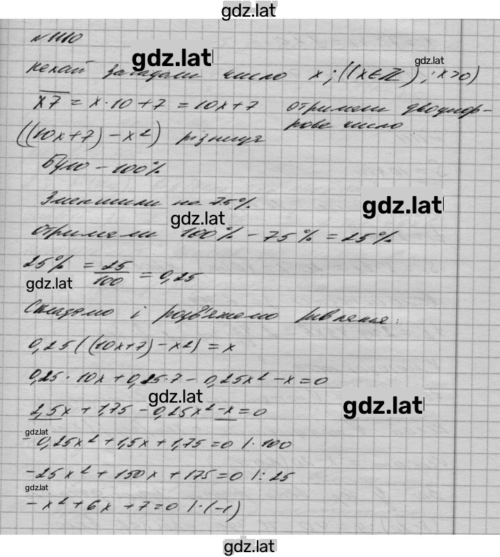 Решение задания № 1110 — страница 1