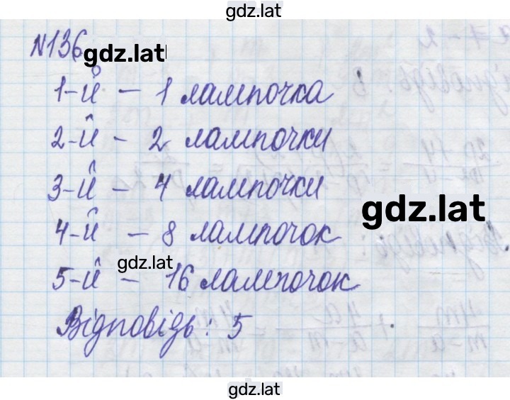 Решение задания № 136 — страница 1