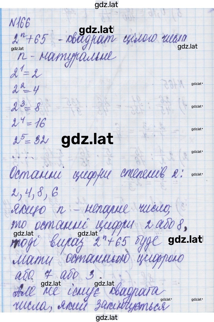 Решение задания № 166 — страница 1