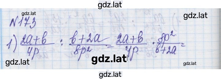 Решение задания № 173 — страница 1