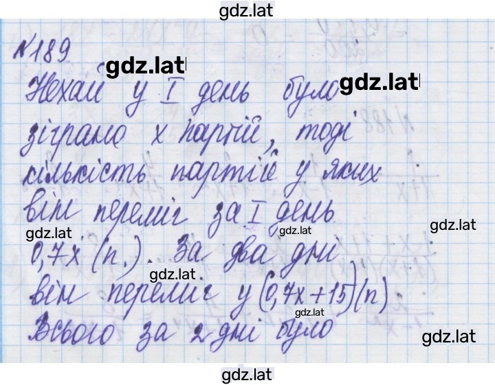 Решение задания № 189 — страница 1