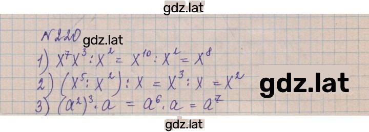 Решение задания № 220 — страница 1