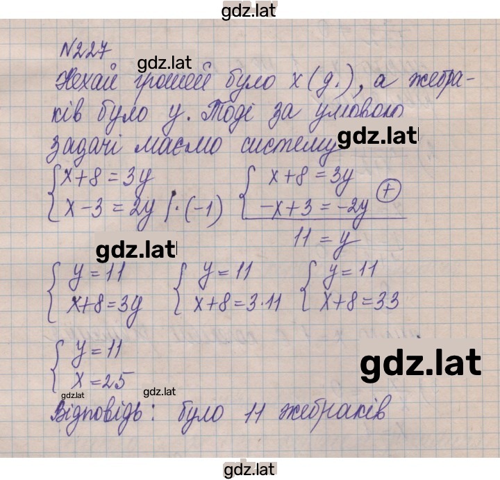 Решение задания № 227 — страница 1