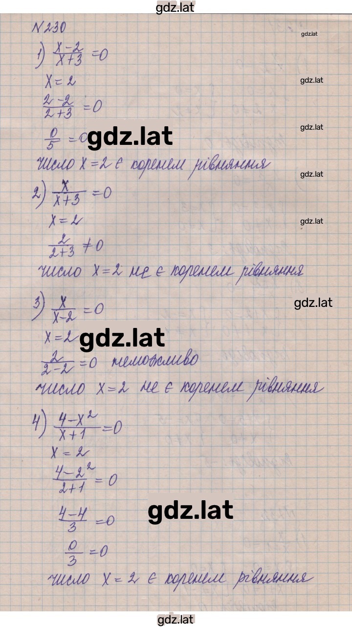 Решение задания № 230 — страница 1