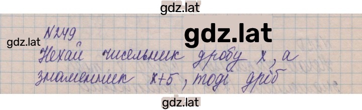 Решение задания № 249 — страница 1