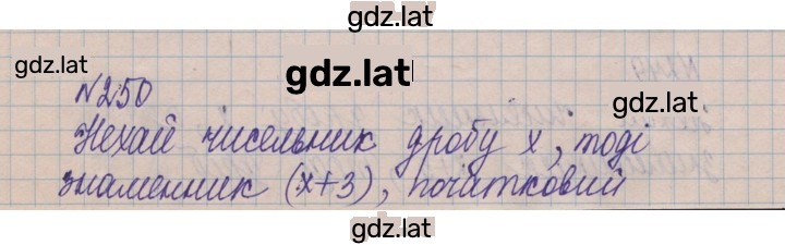 Решение задания № 250 — страница 1