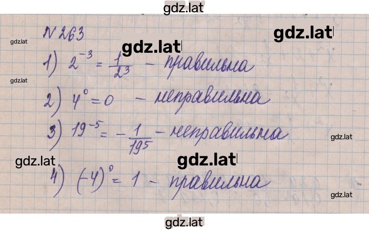 Решение задания № 263 — страница 1