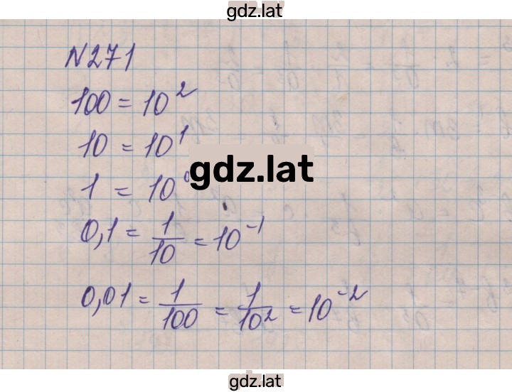Решение задания № 271 — страница 1