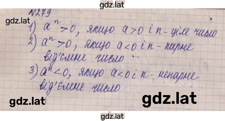 Решение задания № 279 — страница 1