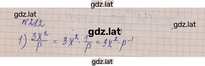 Решение задания № 282 — страница 1