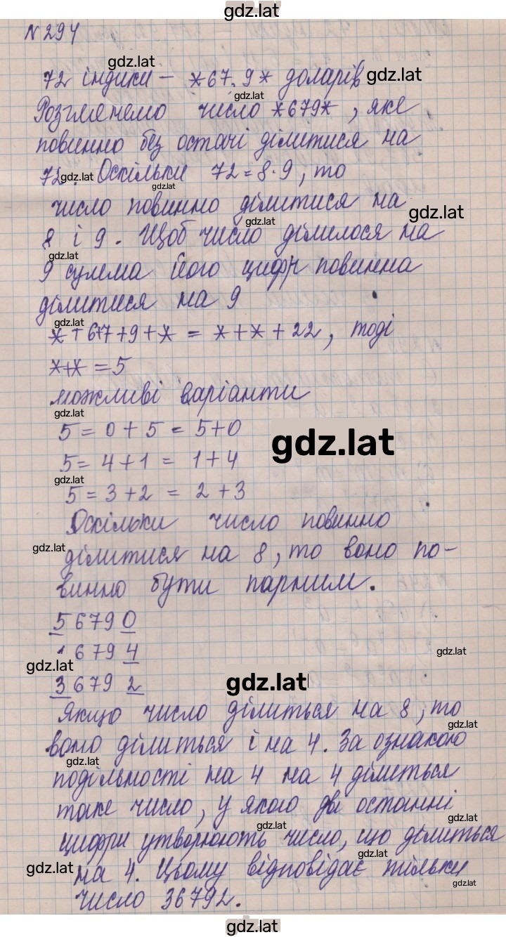 Решение задания № 294 — страница 1