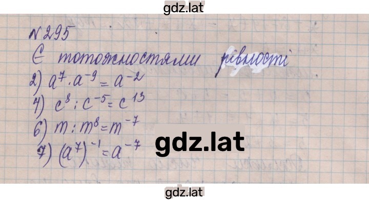 Решение задания № 295 — страница 1