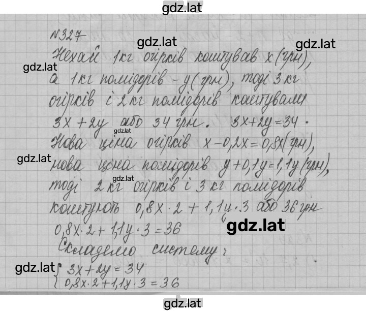 Решение задания № 327 — страница 1