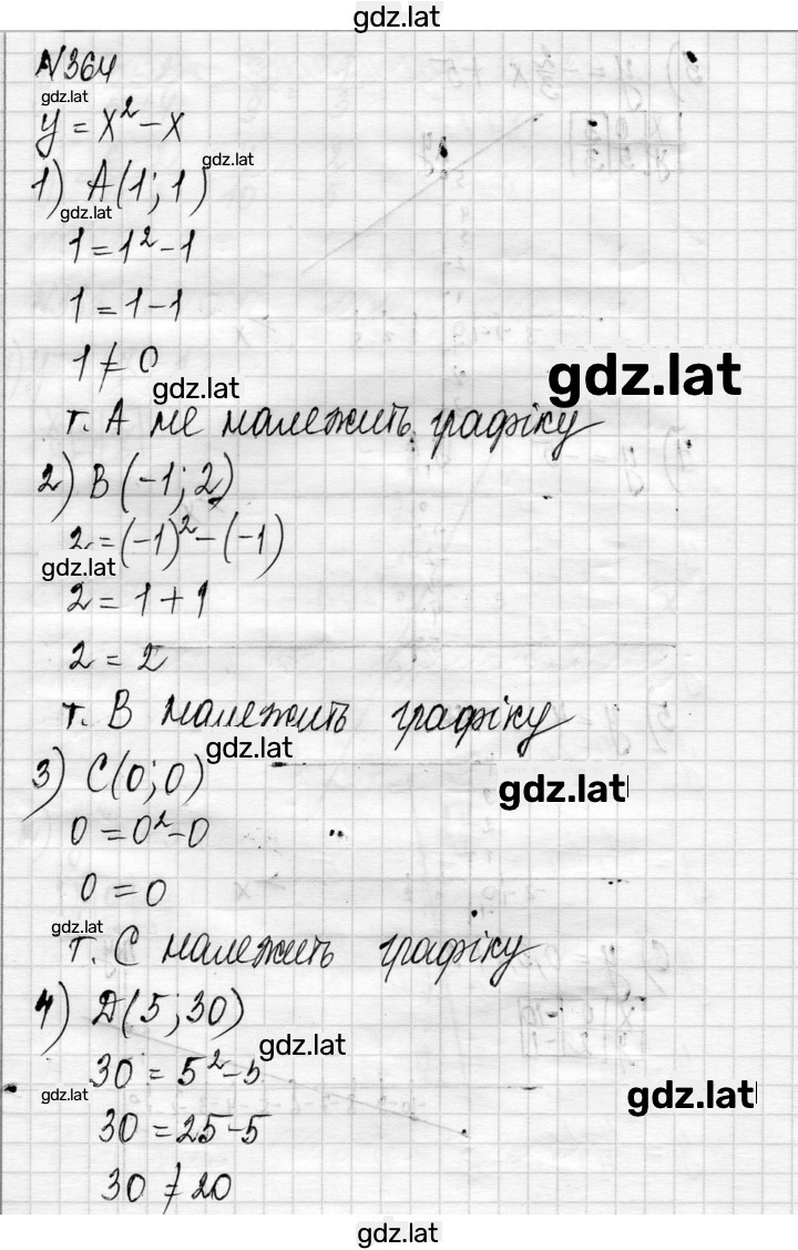 Решение задания № 364 — страница 1