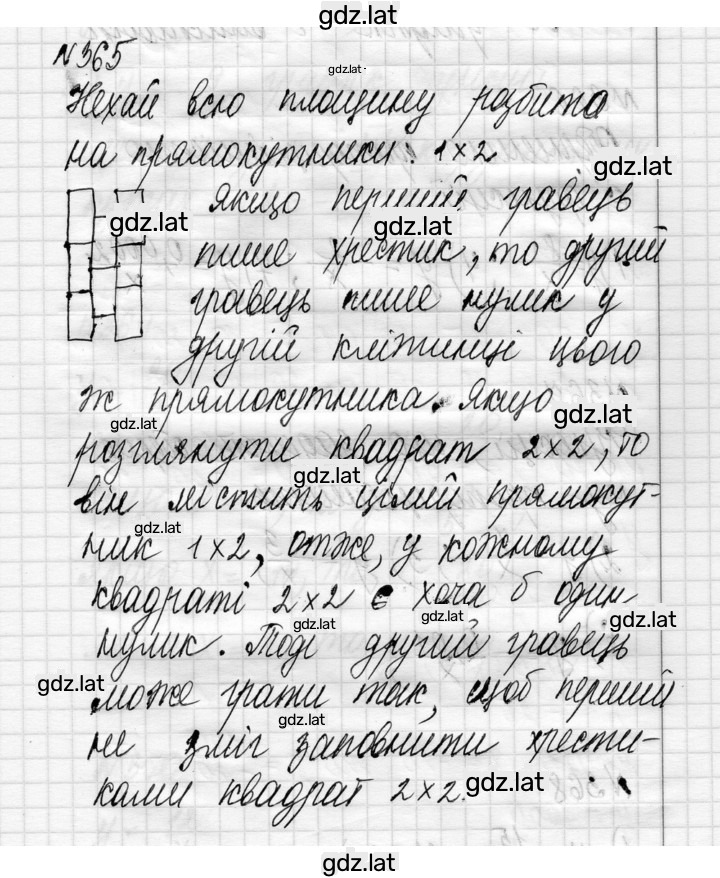 Решение задания № 365 — страница 1