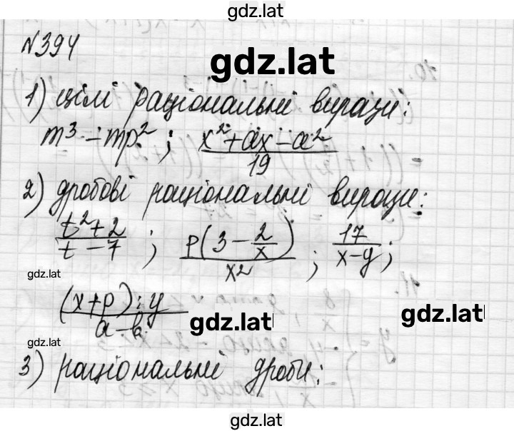 Решение задания № 394 — страница 1