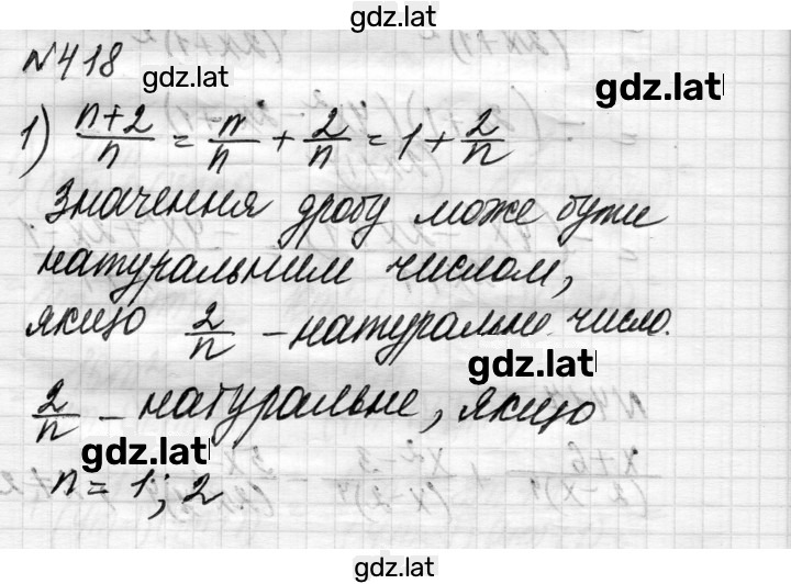 Решение задания № 418 — страница 1