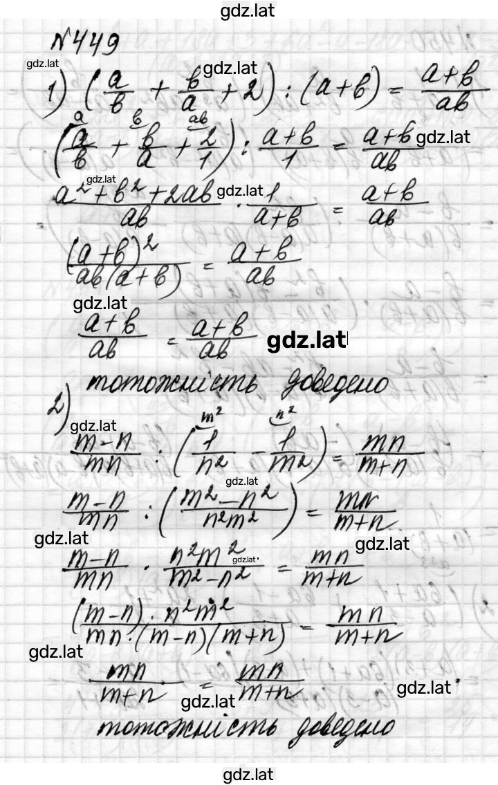 Решение задания № 449 — страница 1