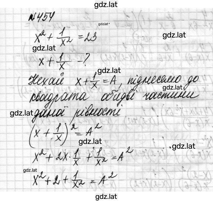 Решение задания № 454 — страница 1