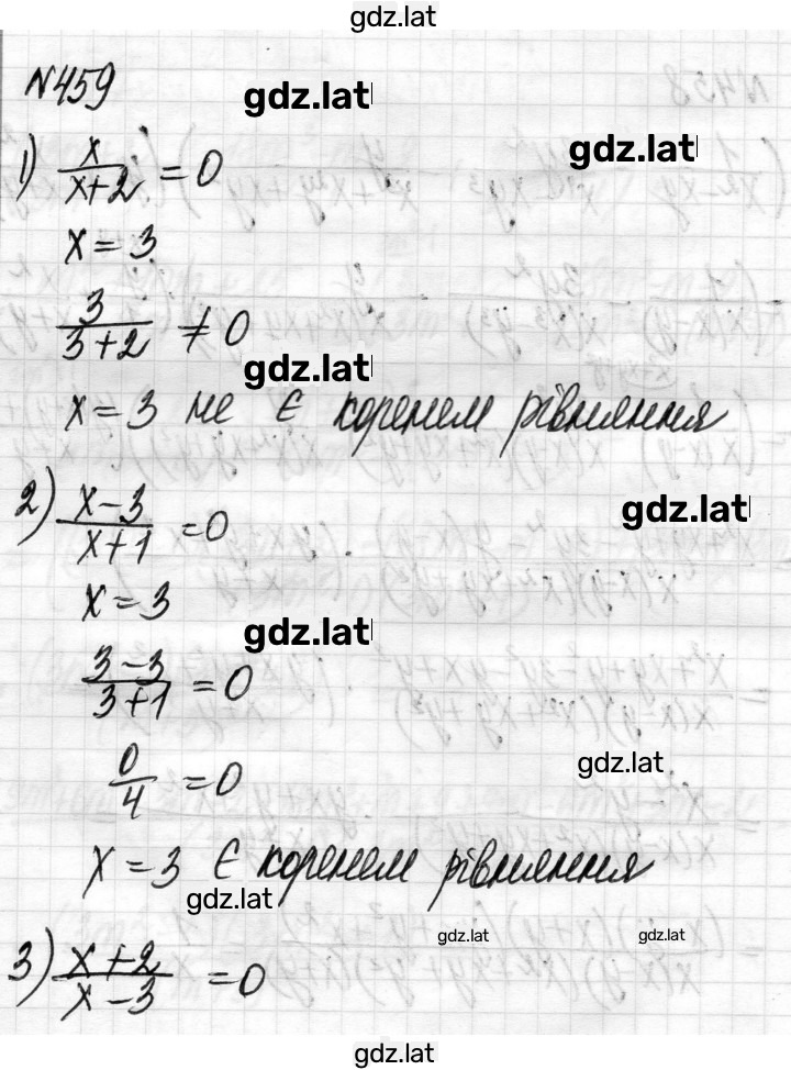 Решение задания № 459 — страница 1
