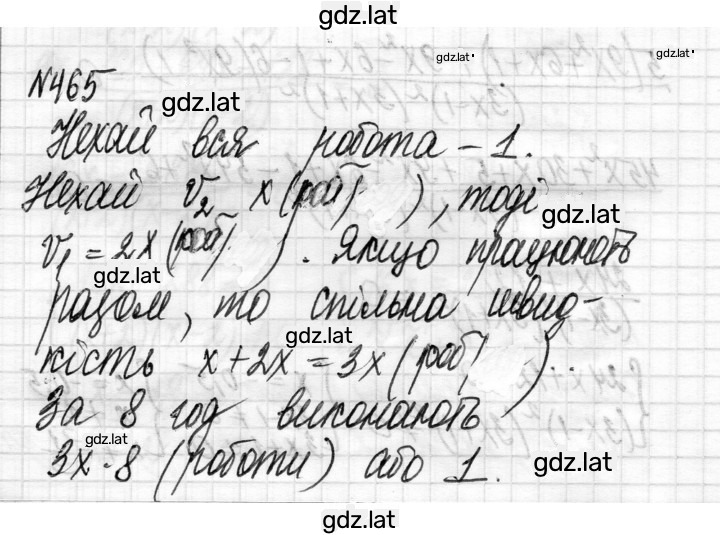 Решение задания № 465 — страница 1