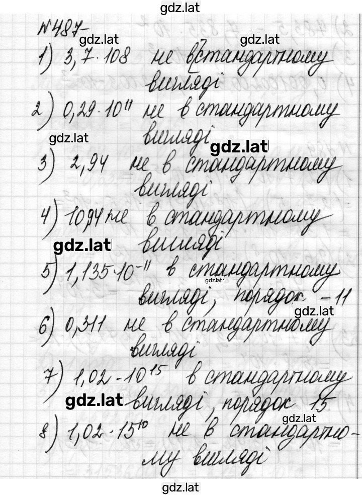 Решение задания № 487 — страница 1