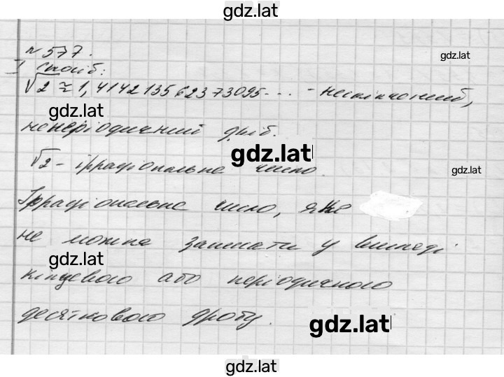 Решение задания № 577 — страница 1
