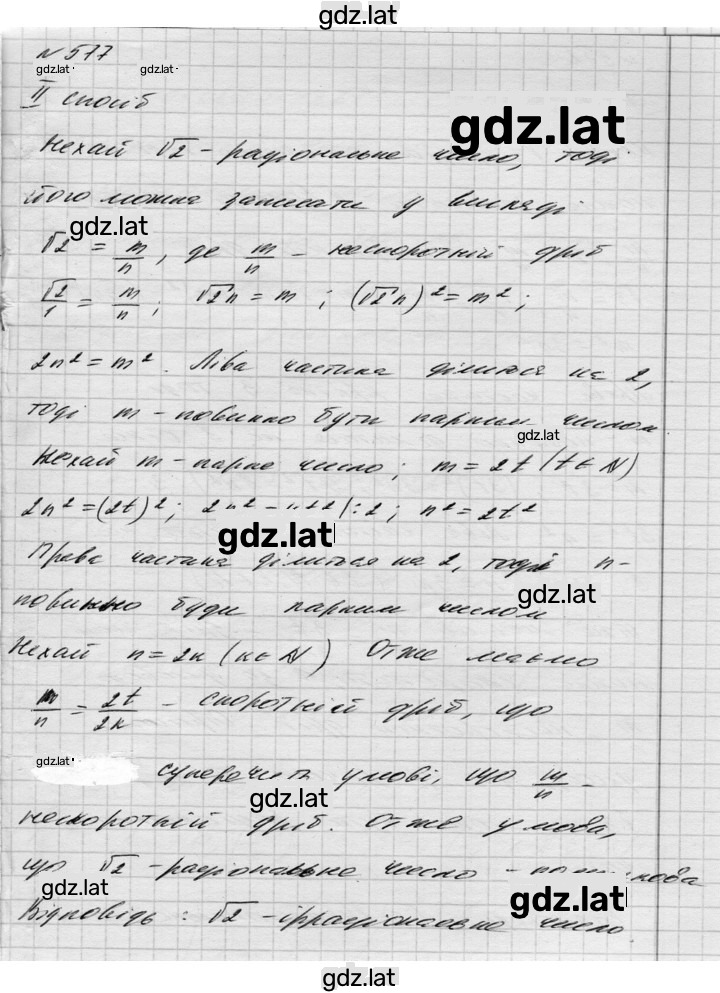 Решение задания № 577 — страница 2