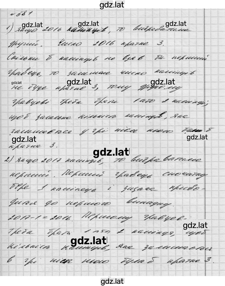 Решение задания № 581 — страница 1