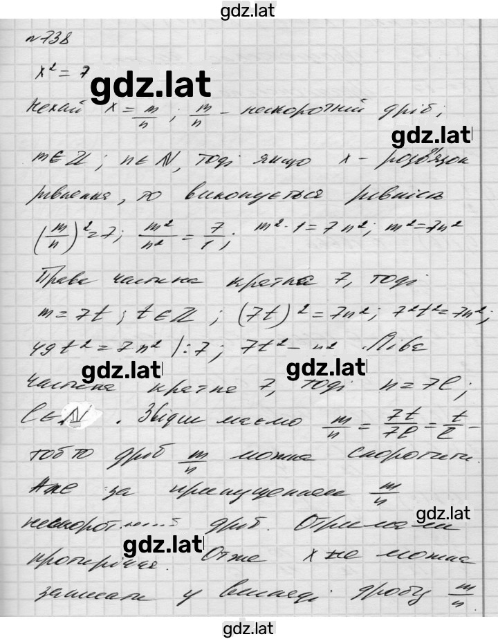 Решение задания № 738 — страница 1