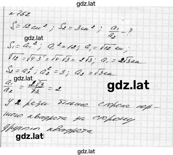 Решение задания № 752 — страница 1