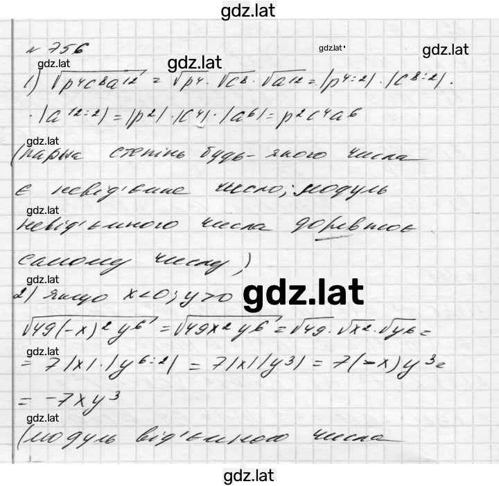 Решение задания № 756 — страница 1