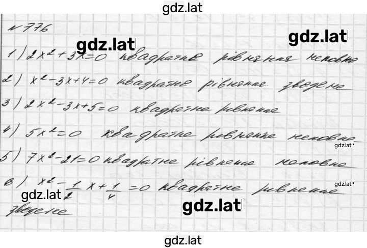 Решение задания № 776 — страница 1