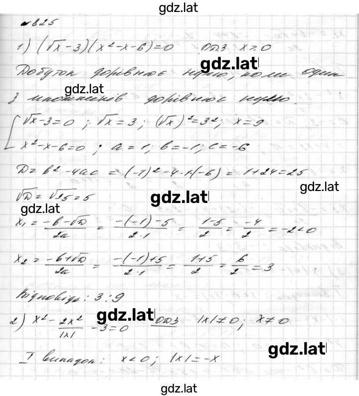 Решение задания № 825 — страница 1