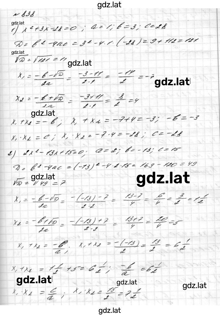 Решение задания № 838 — страница 1