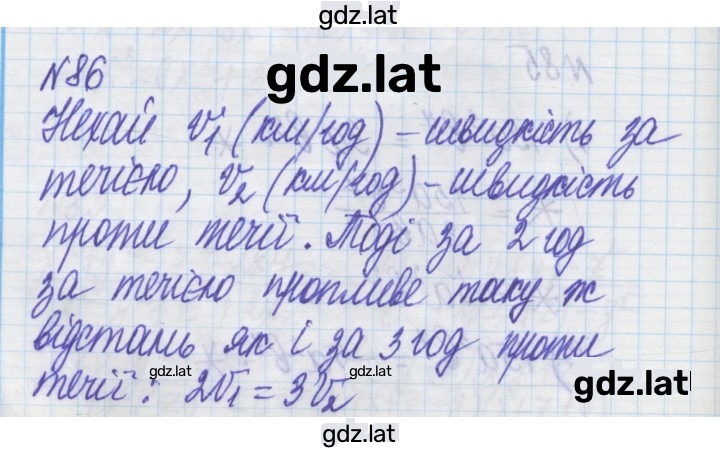 Решение задания № 86 — страница 1