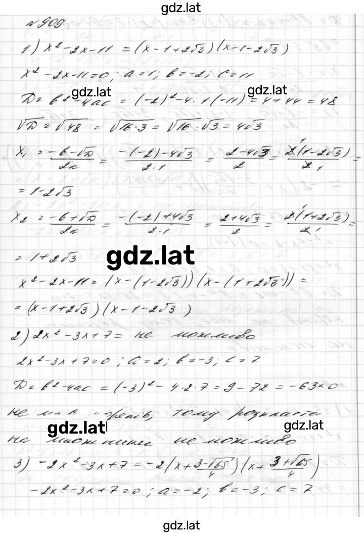 Решение задания № 909 — страница 1