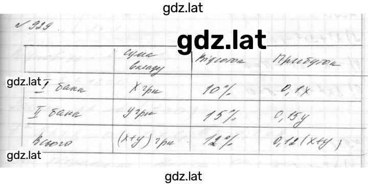 Решение задания № 929 — страница 1