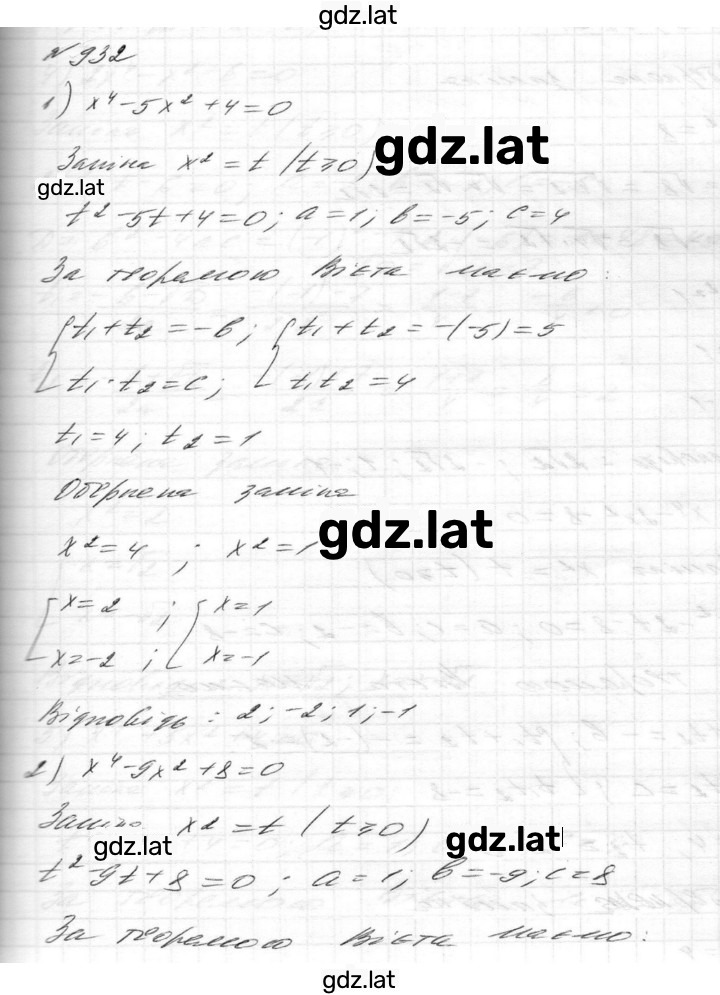 Решение задания № 932 — страница 1