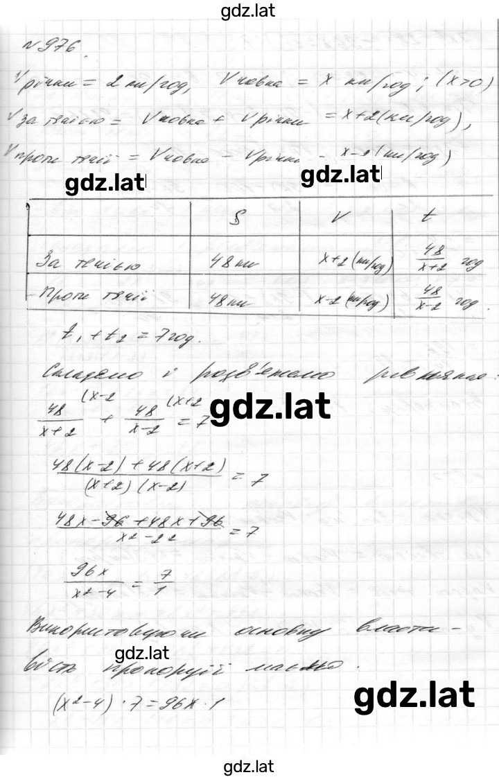 Решение задания № 976 — страница 1